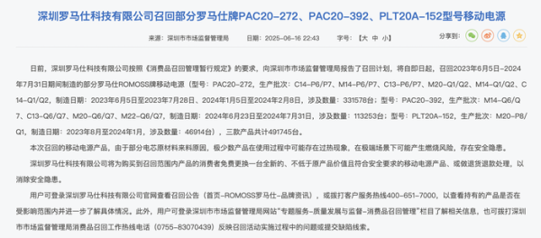 精选期货配资 因使用时存在过热燃烧风险，罗马仕召回491745台移动电源