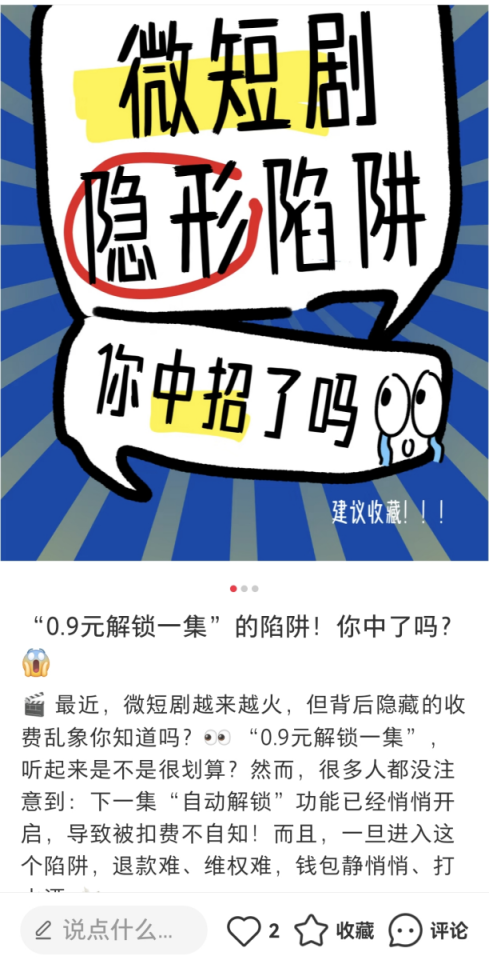 盈通策略 定价“烟雾弹”，小程序“玩失踪”……微短剧三大乱象如何治