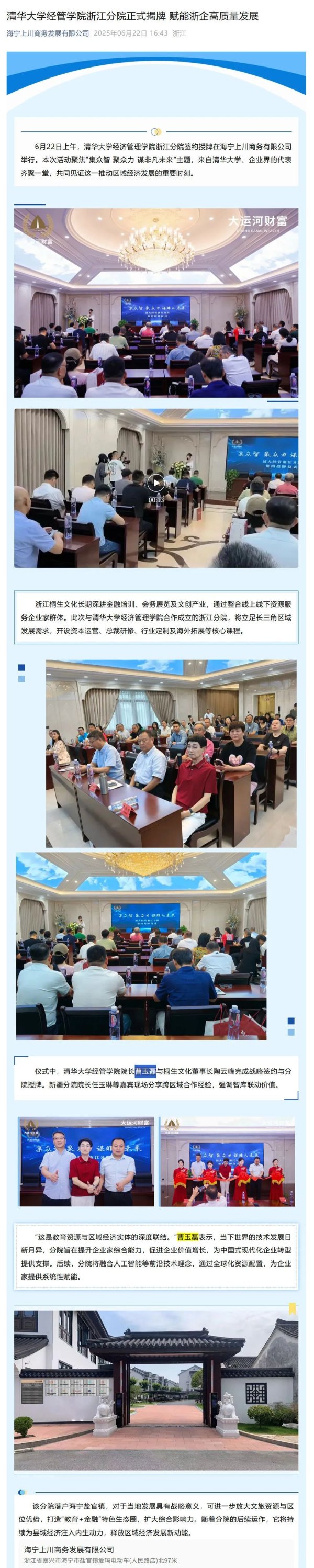 高开网 清华大学经管学院院长“曹玉磊”是谁？官方：查无此人