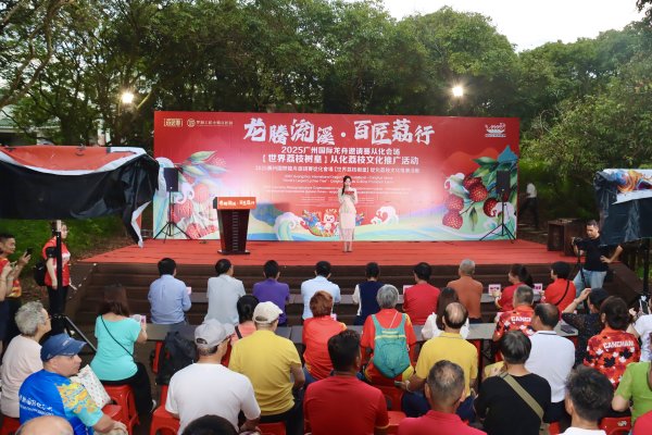 巨富配资 龙舟未至，荔枝先“燃”！国际友人“沉浸式”开吃古树下非遗宴